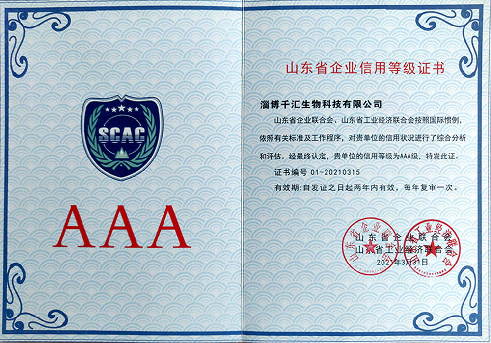 淄博千汇获得山东省企业信用等级AAA证书